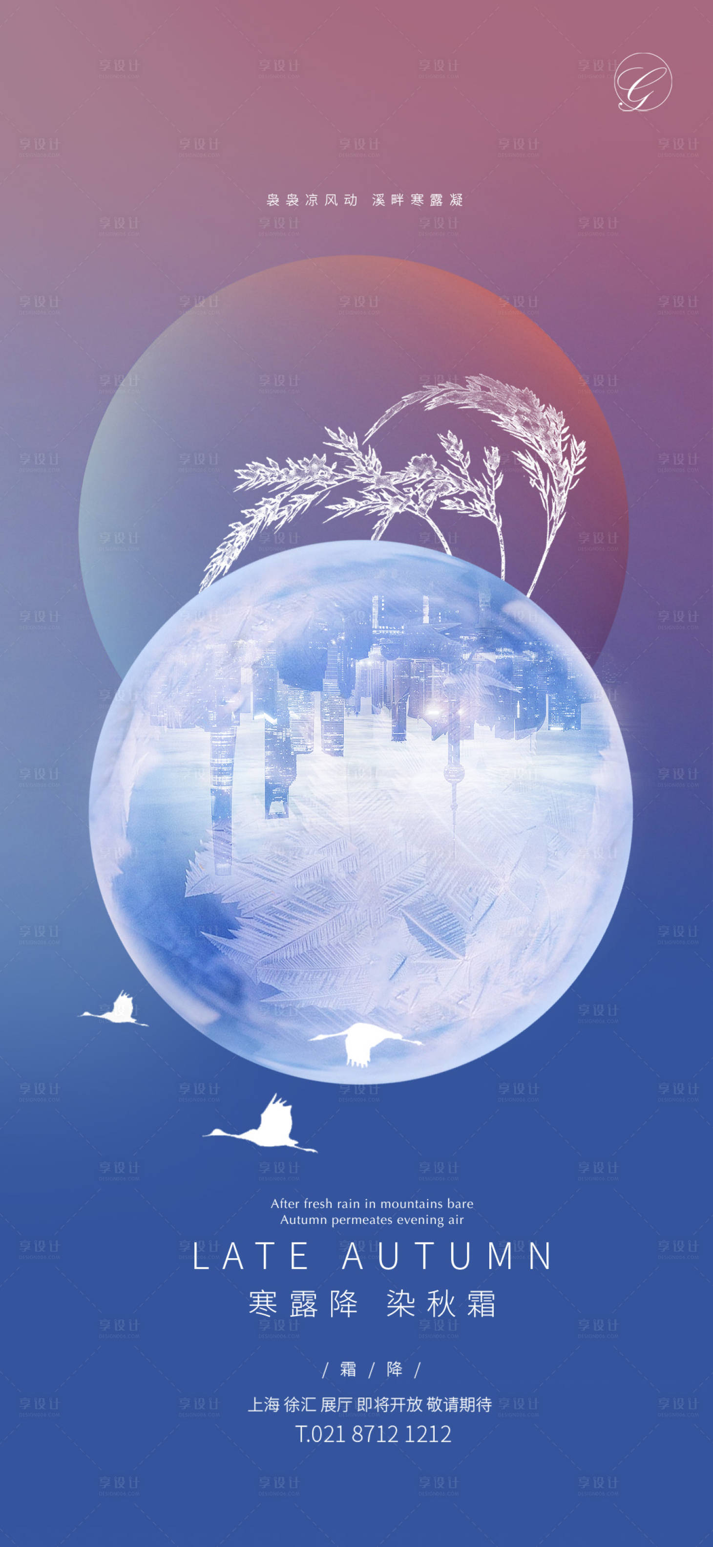 源文件下载【地产霜降节气海报】编号：33960002185337820