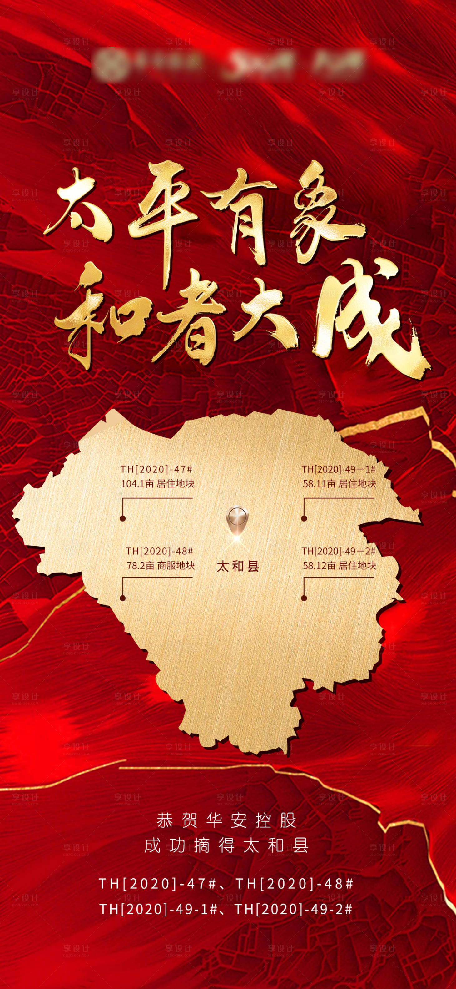 源文件下载【房地产拿地土拍喜报】编号：33860002342789188