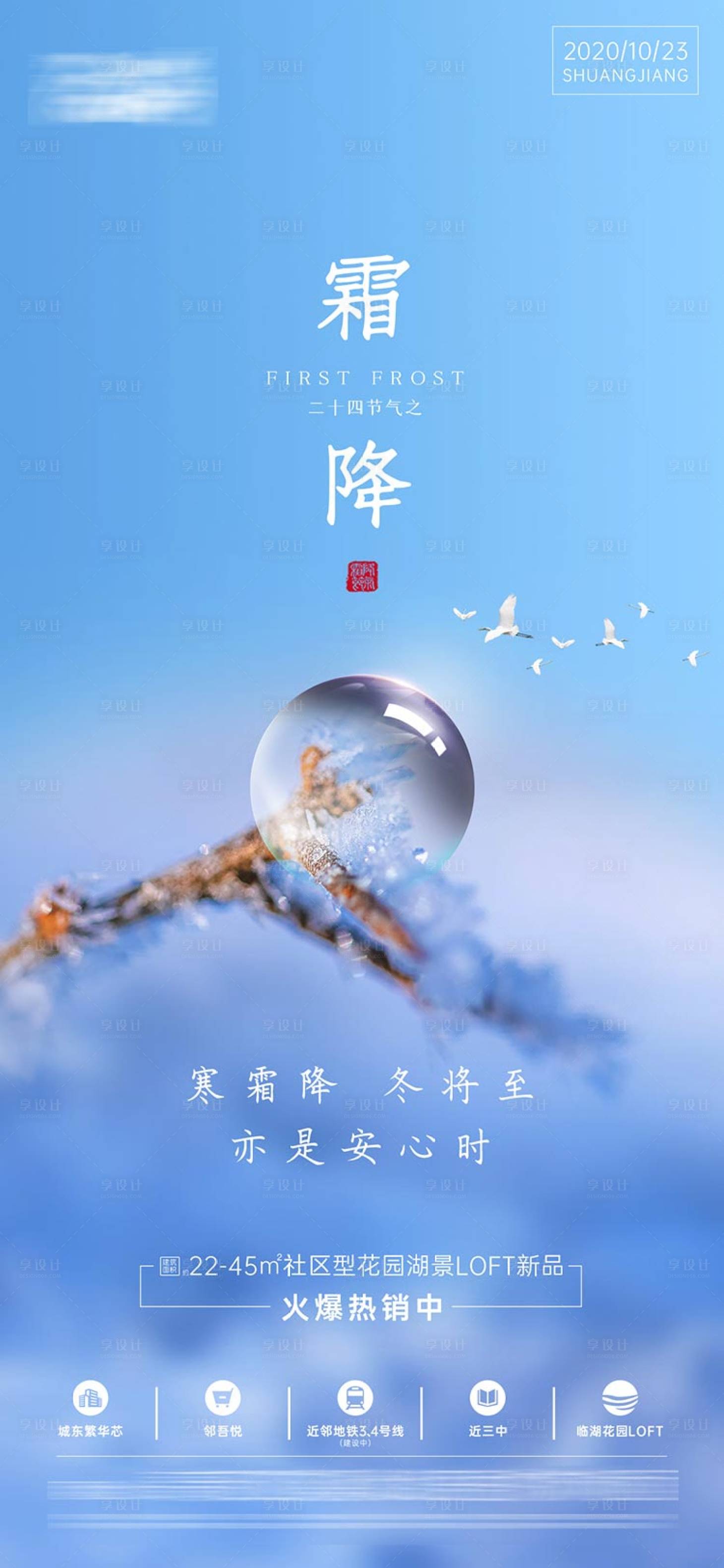 源文件下載【享設(shè)計(jì)】搜索編號：66920002321105438【地產(chǎn)節(jié)氣圖】
