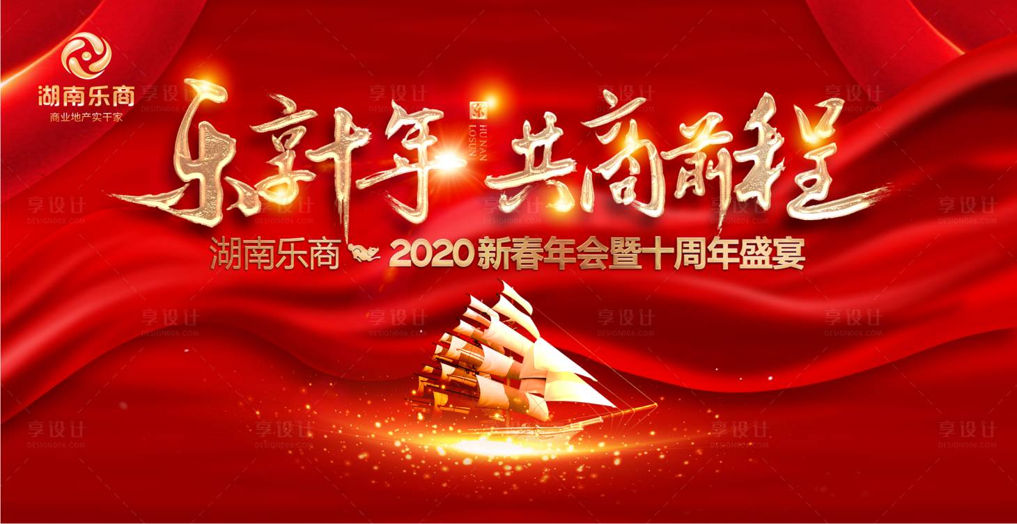 源文件下载【享设计】搜索编号：85710002285091266【年会主题背景板】