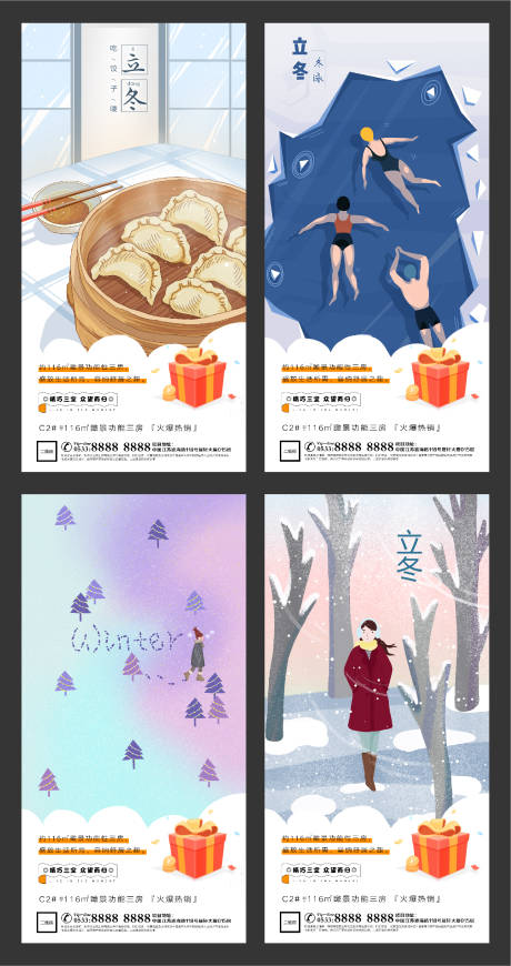 源文件下载【地产立冬插画微信H5刷屏】编号：45910002429578732