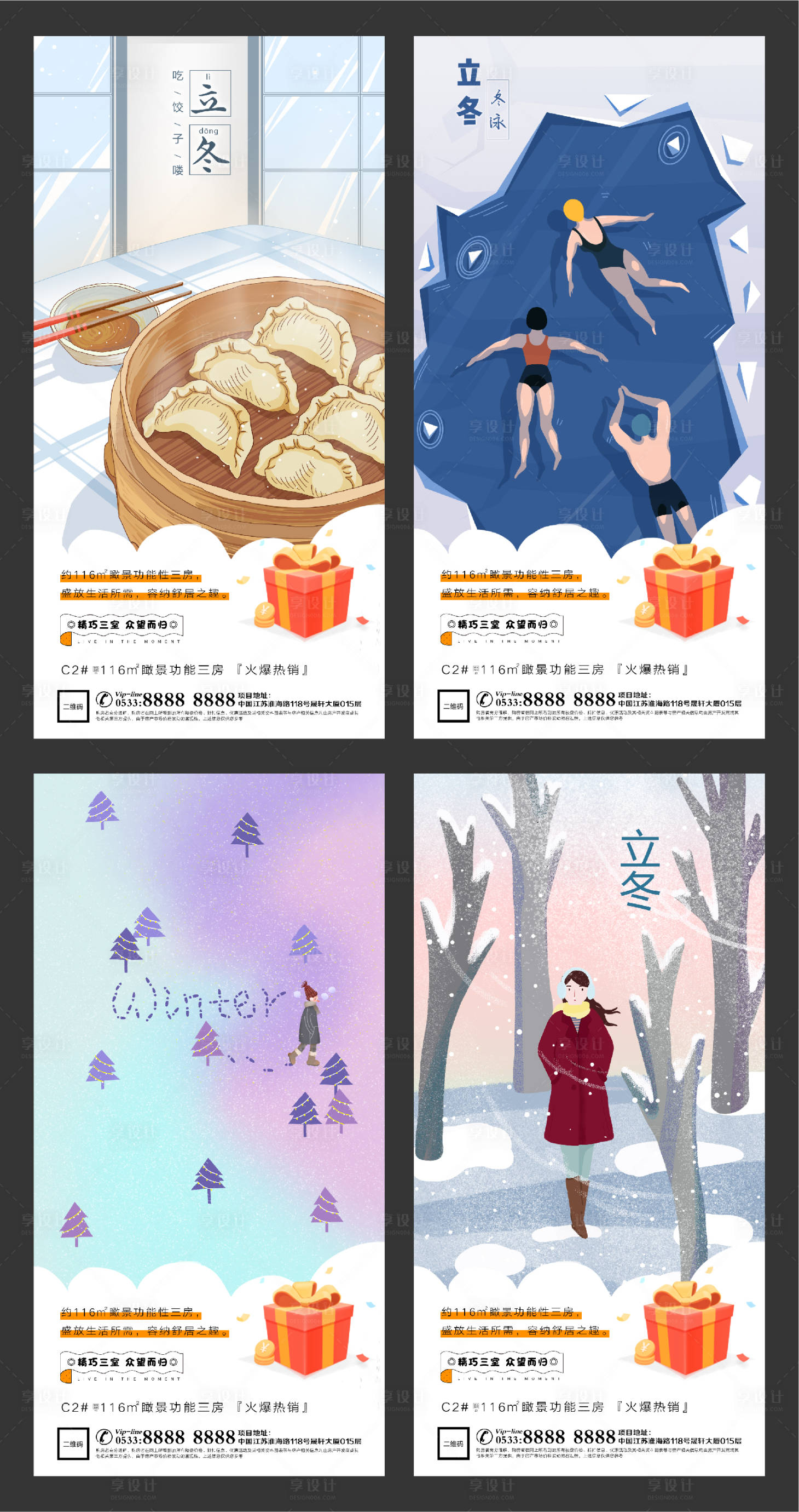 源文件下載【享設計】搜索編號：45910002429578732【地產立冬插畫微信H5刷屏】