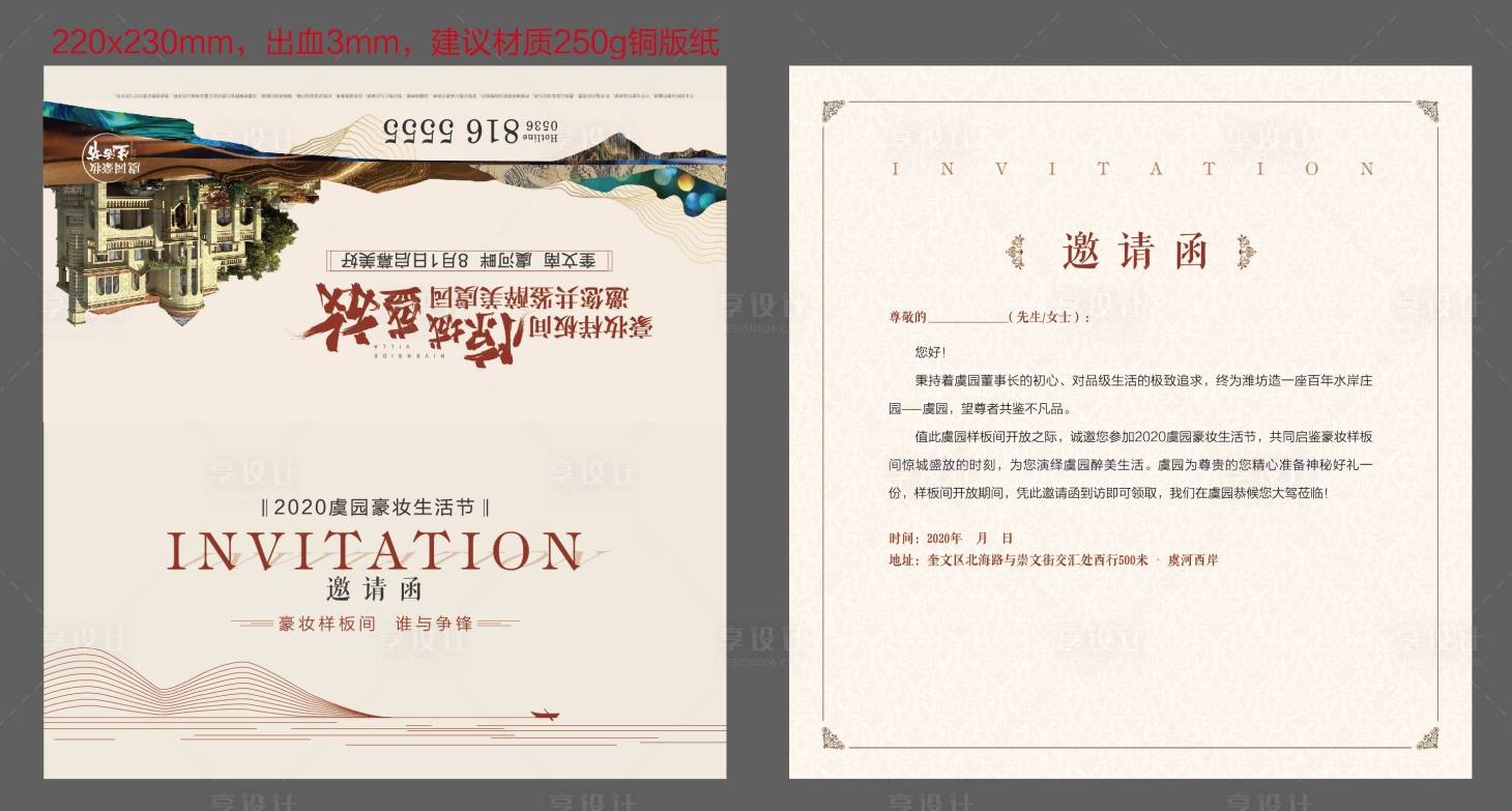 源文件下载【享设计】搜索编号：36750002147202091【地产样板间开放邀请函】