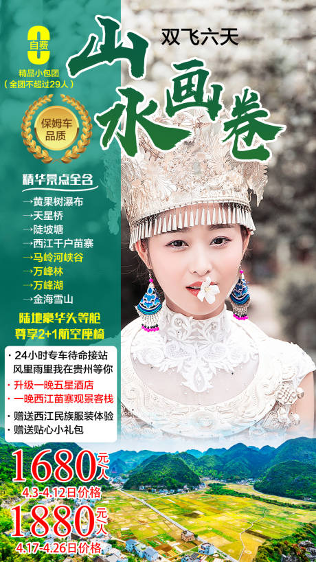 编号：20201020102143389【享设计】源文件下载-贵州旅游海报