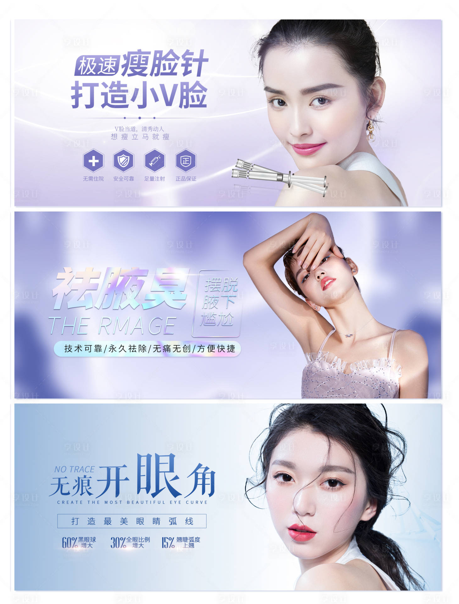 源文件下載【享設計】搜索編號：45720002399924536【醫美項目整形系列海報】