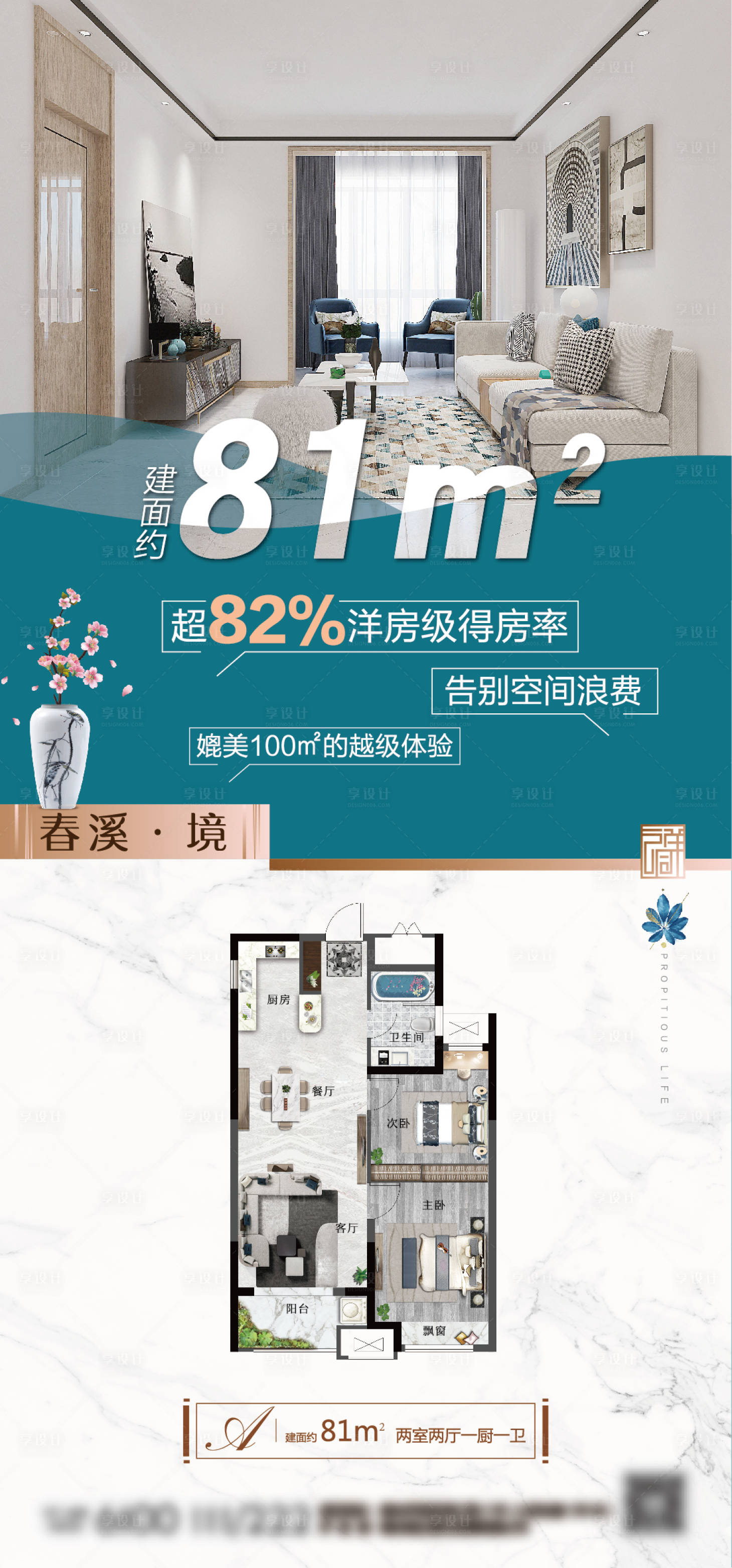 源文件下載【享設(shè)計(jì)】搜索編號(hào)：42980002134643281【房地產(chǎn)戶型價(jià)值點(diǎn)海報(bào)】