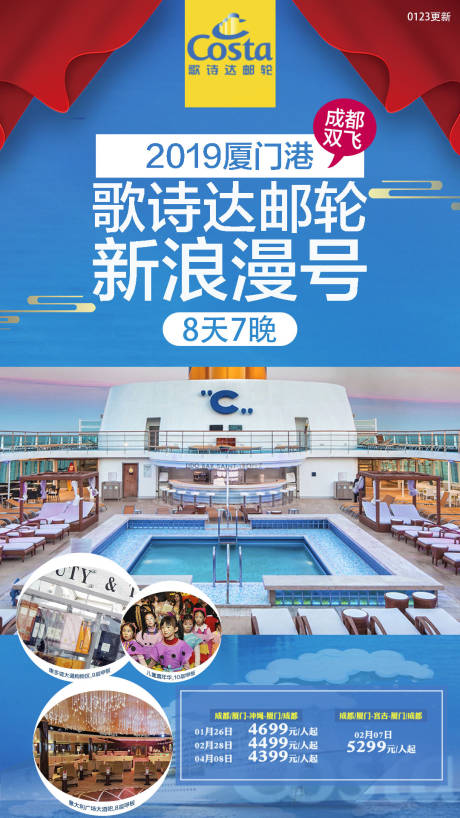 源文件下载【歌诗达游轮新浪漫号海报】编号：43890002328561134