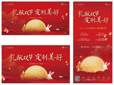 源文件下载【中秋国庆节日展板活动】编号：69510002300654294
