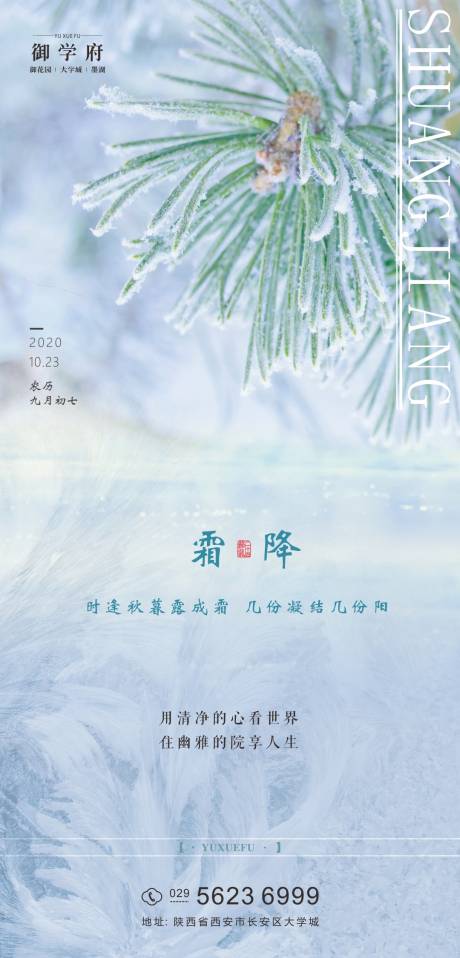 源文件下载【创意房地产霜降节气海报设计】编号：52050002201721830
