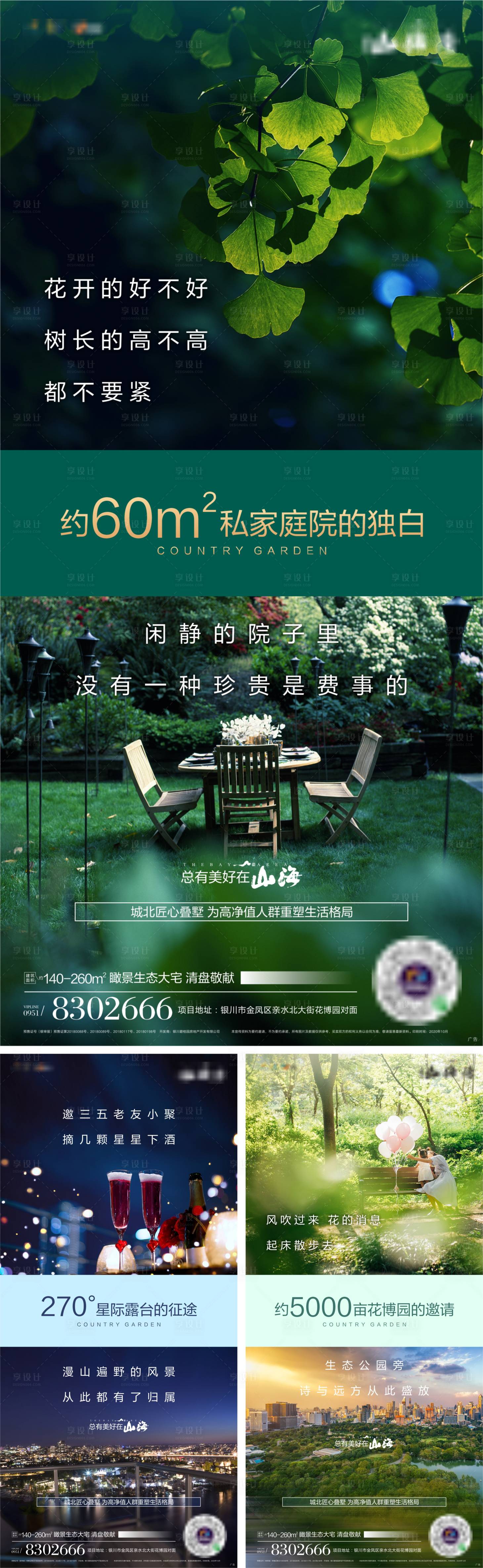 源文件下载【地产花园价值点系列单图】编号：25850002354884964