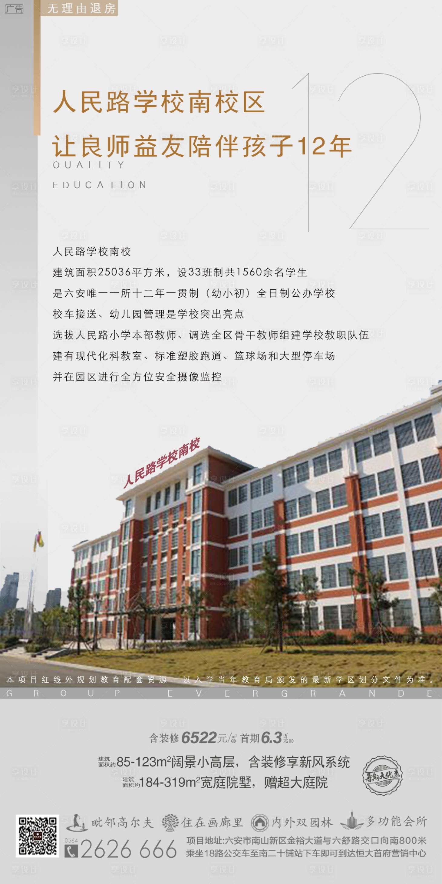 源文件下载【享设计】搜索编号：64340002363634491【学校】