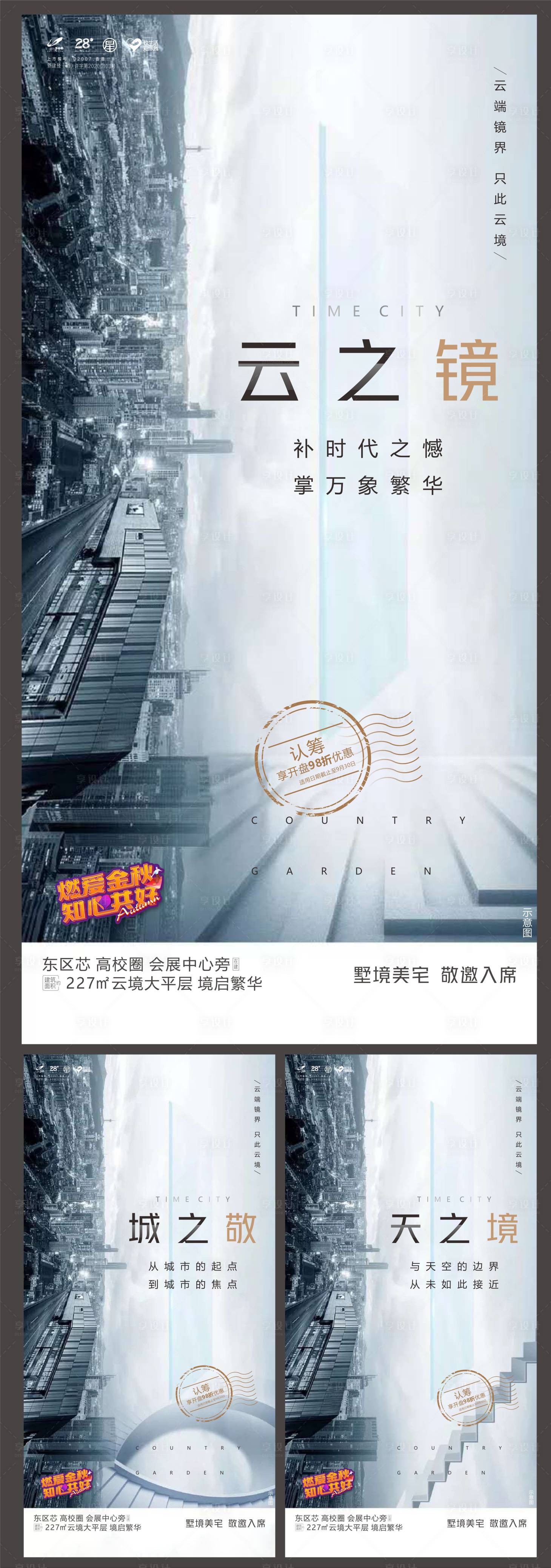 源文件下载【享设计】搜索编号：88370002142067119【地产价值点高级灰系列海报】