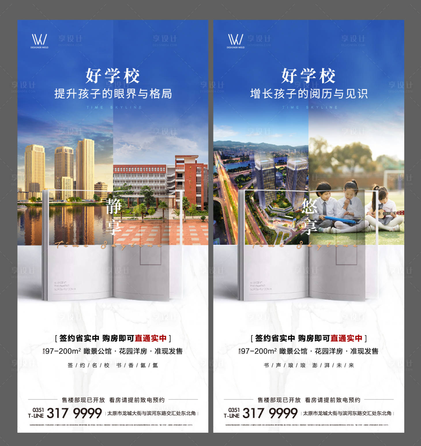源文件下載【享設(shè)計(jì)】搜索編號：79820002393728476【地產(chǎn)學(xué)區(qū)房價值點(diǎn)系列海報】