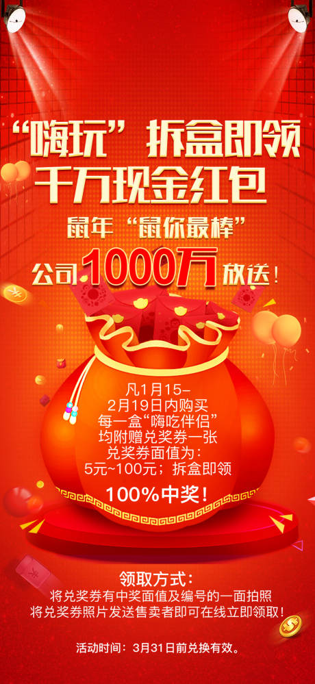 源文件下载【新年现金红包大礼活动海报】编号：76580002141031884