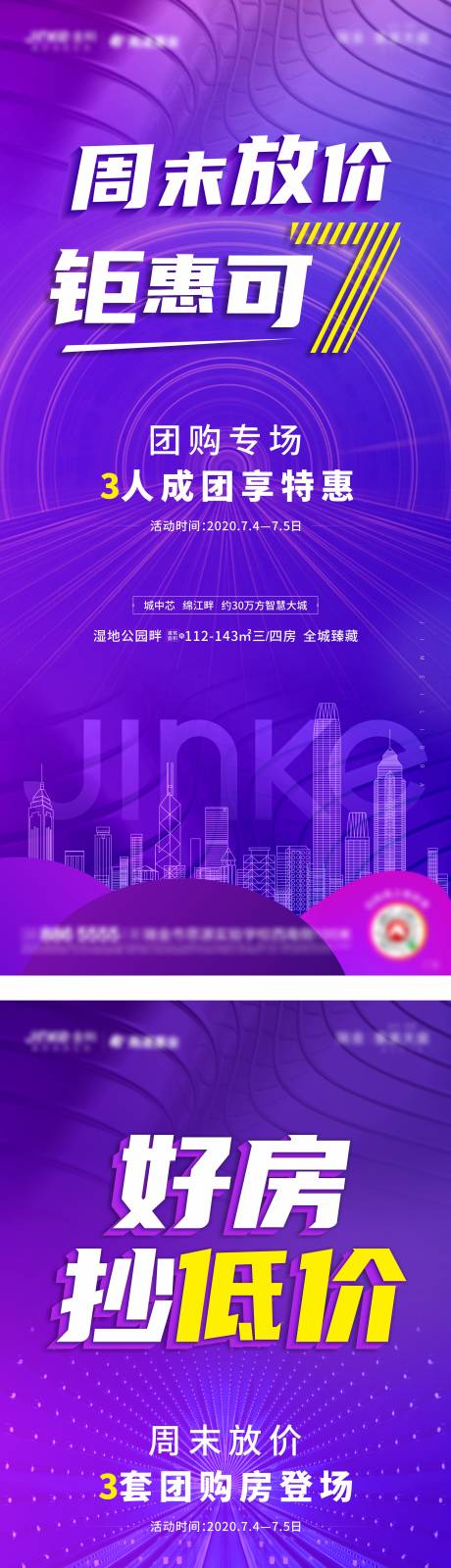源文件下载【地产低价优惠系列海报】编号：28150002202079953