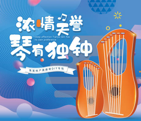 源文件下载【享设计】搜索编号：68890002339316104【房地产莱雅琴DIY活动背景板】
