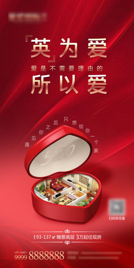 源文件下载【地产520情人节海报】编号：83640002315917506