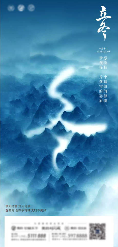 源文件下载【地产节气微单立冬】编号：90180002284237454