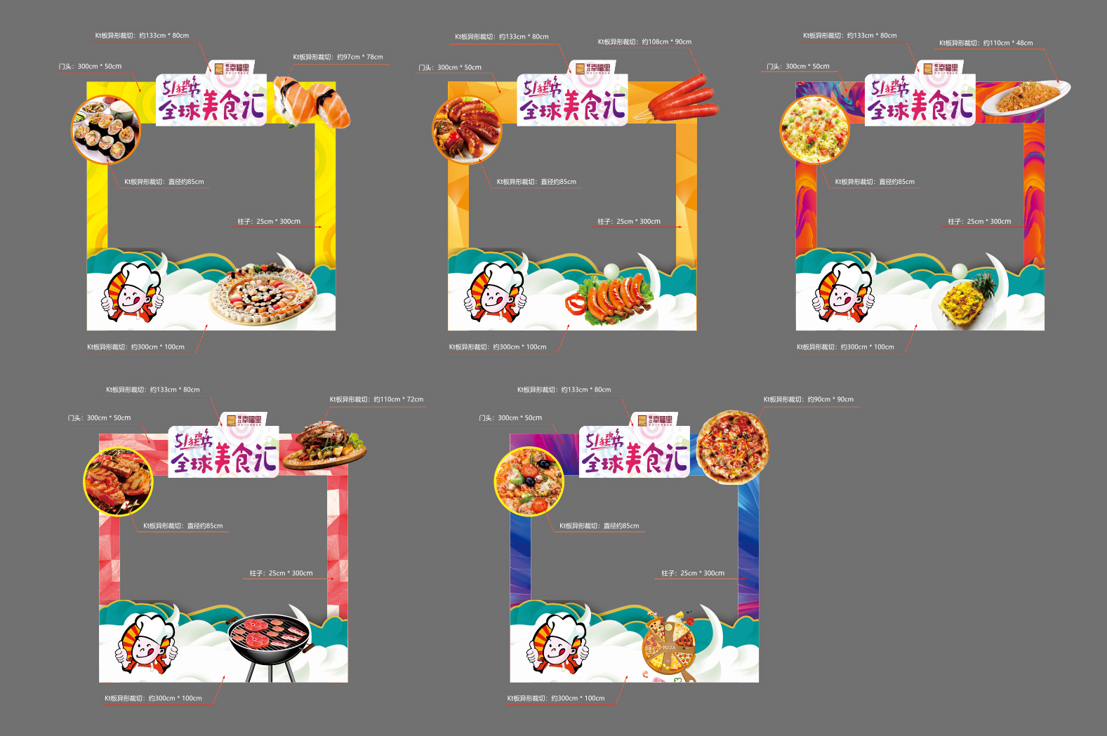 【源文件下载】 门头 美食 摊位 集市 小吃设计作品 设计图集