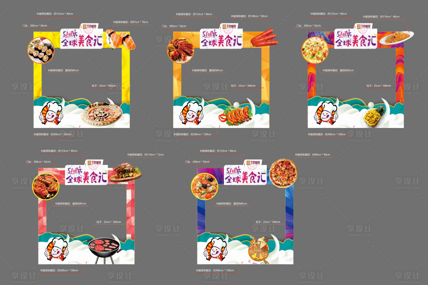 【源文件下载】 门头 美食 摊位 集市 小吃设计作品 设计图集