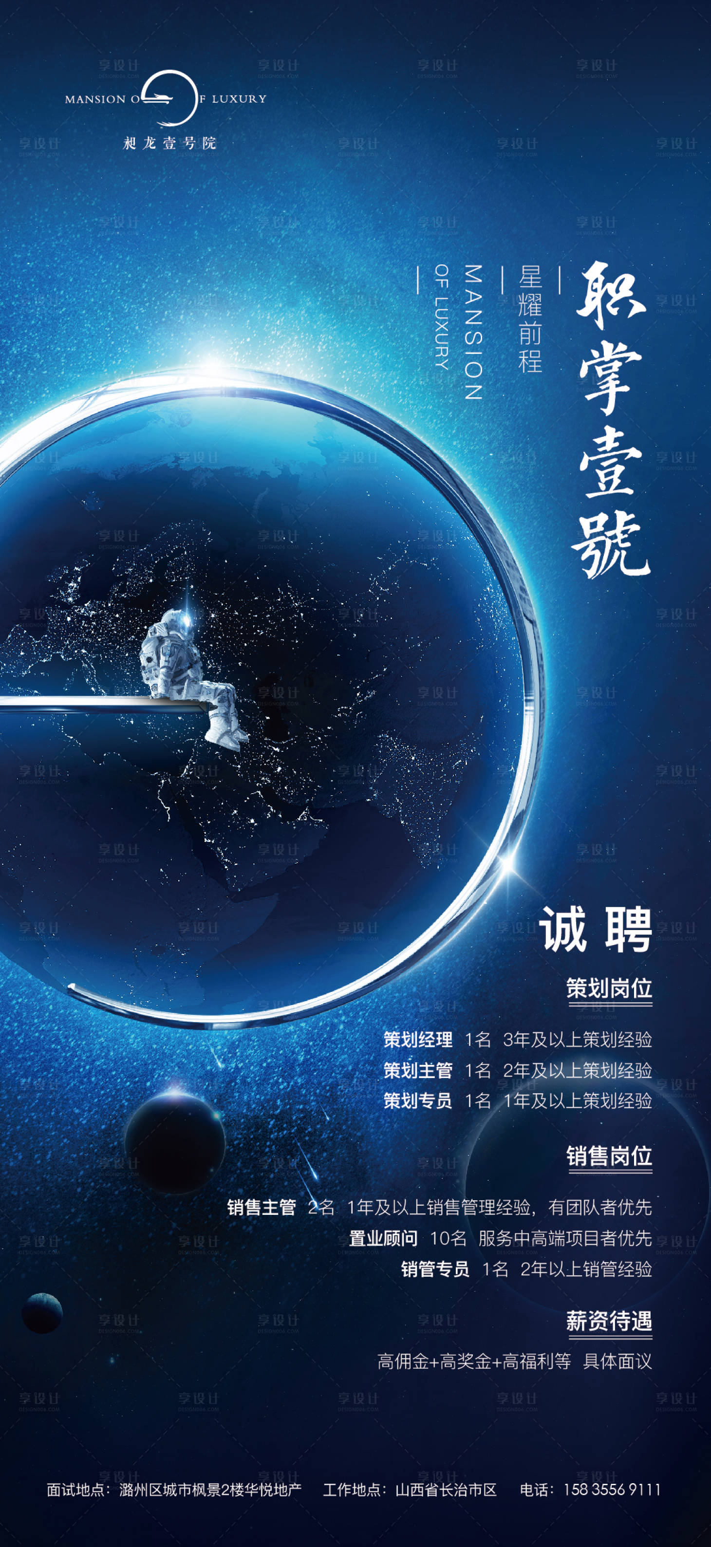 源文件下載【享設計】搜索編號：66200002198412100【地產(chǎn)招聘單圖】