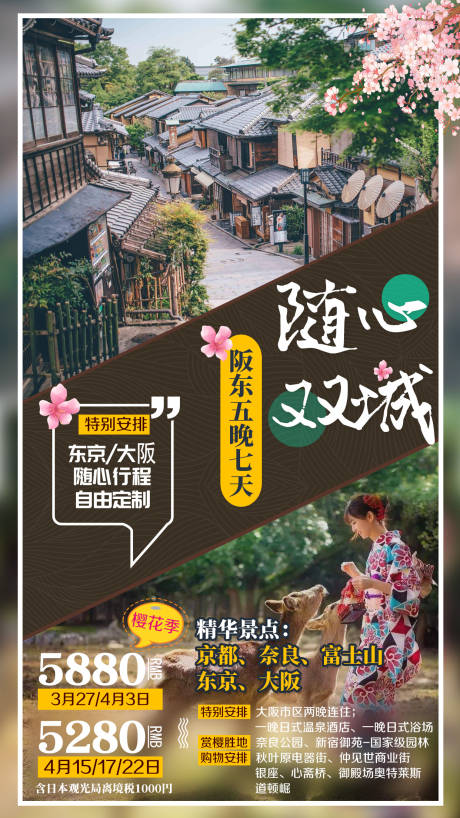编号：20201027205111571【享设计】源文件下载-日本东京大阪旅游海报
