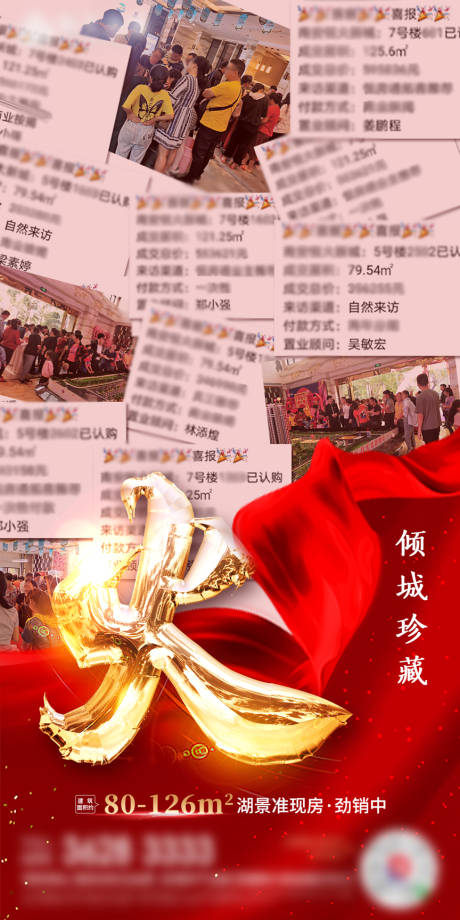 源文件下載【地產熱銷火爆紅金海報】編號：30100002183874686