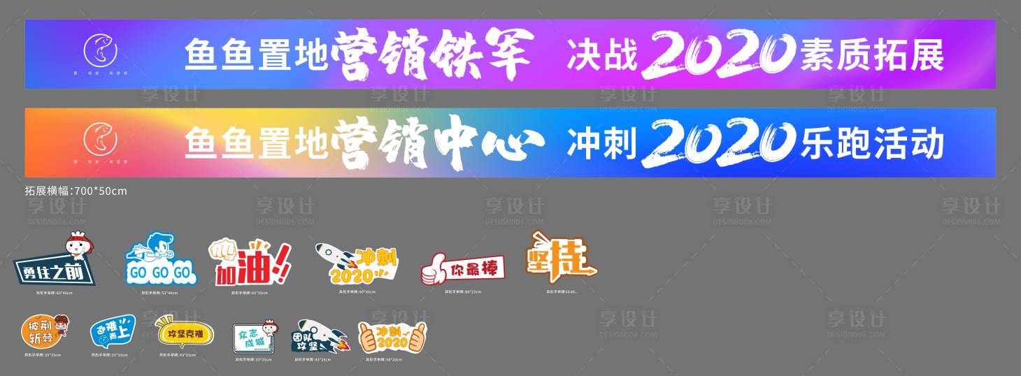 源文件下載【享設計】搜索編號：89180002255943096【橫幅手舉牌】