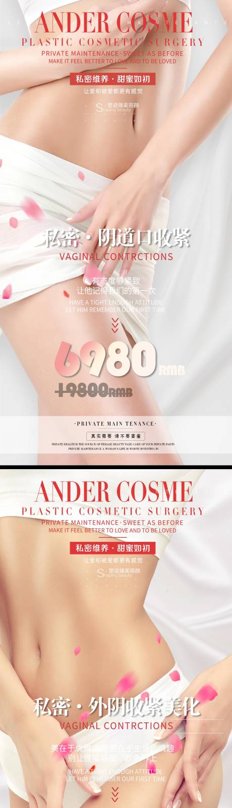 源文件下载【医美整形私密养护海报】编号：61210002218777641