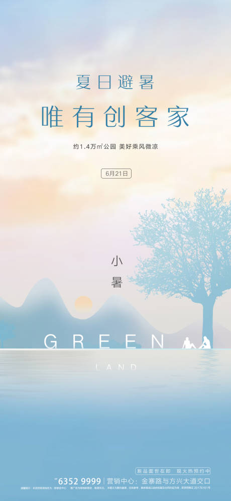 源文件下载【小暑】编号：82280002190095601
