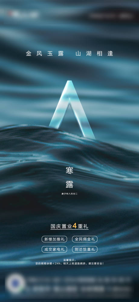 源文件下载【寒露节气移动端海报】编号：97910002246733704