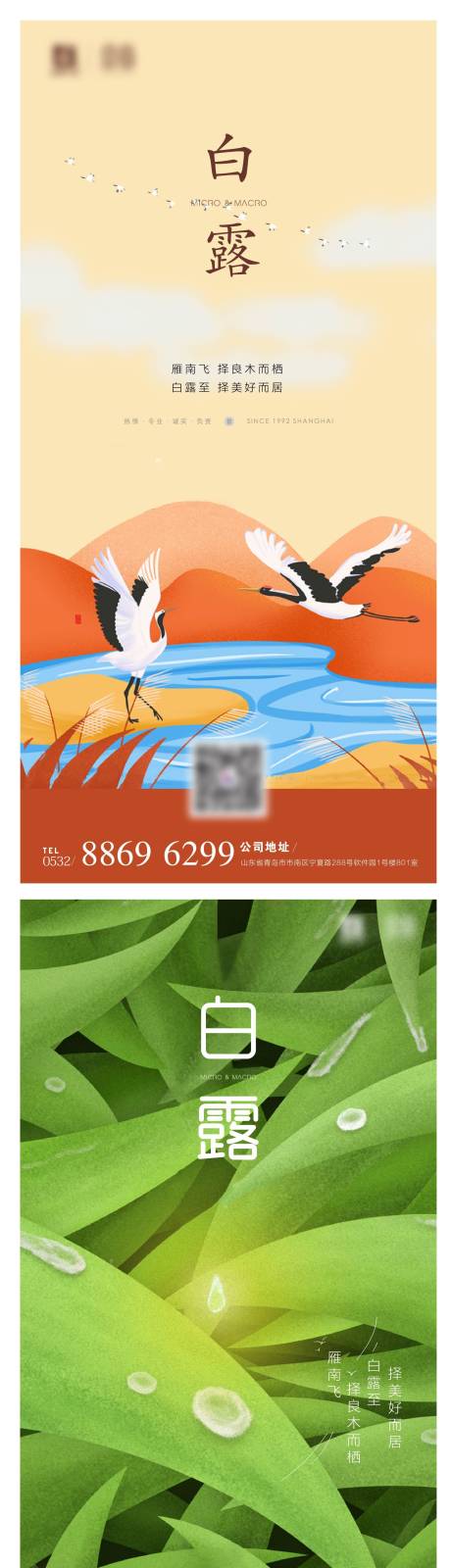 源文件下载【享设计】搜索编号：75140002278932314【白露节气海报系列】