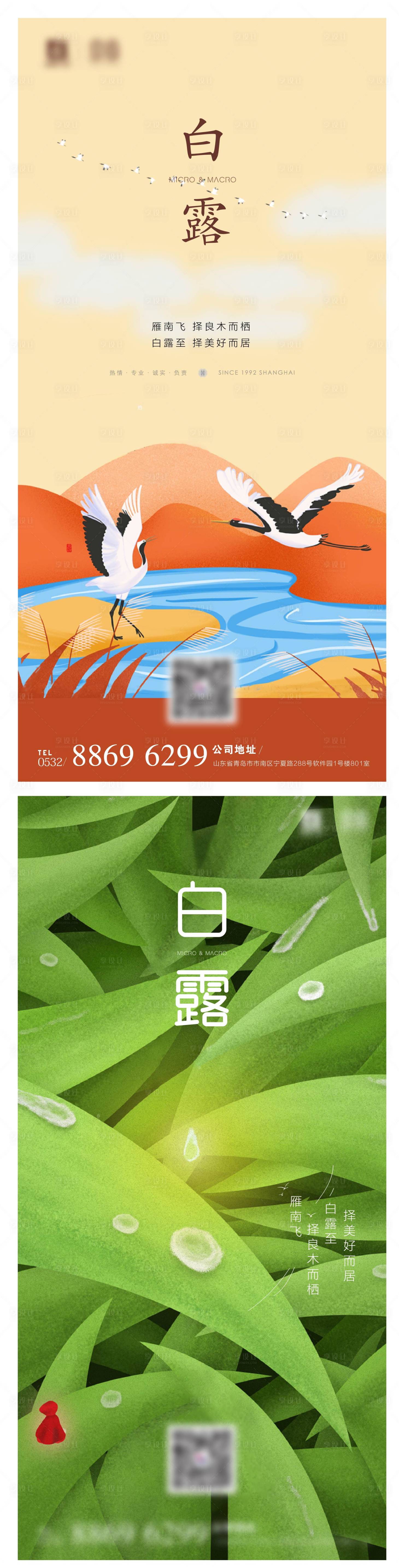 源文件下載【享設計】搜索編號：75140002278932314【白露節氣海報系列】
