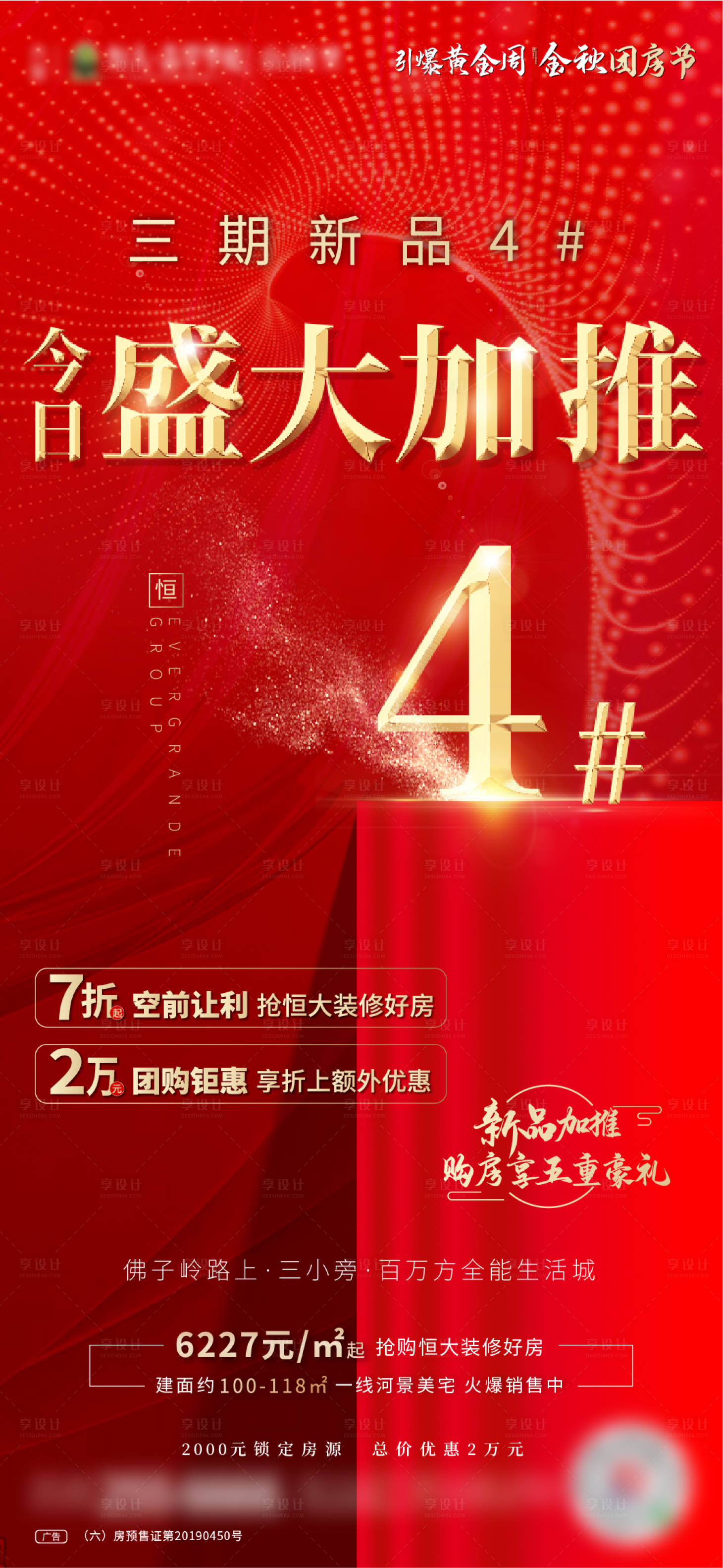 源文件下载【地产加推单图】编号：19080002191196541