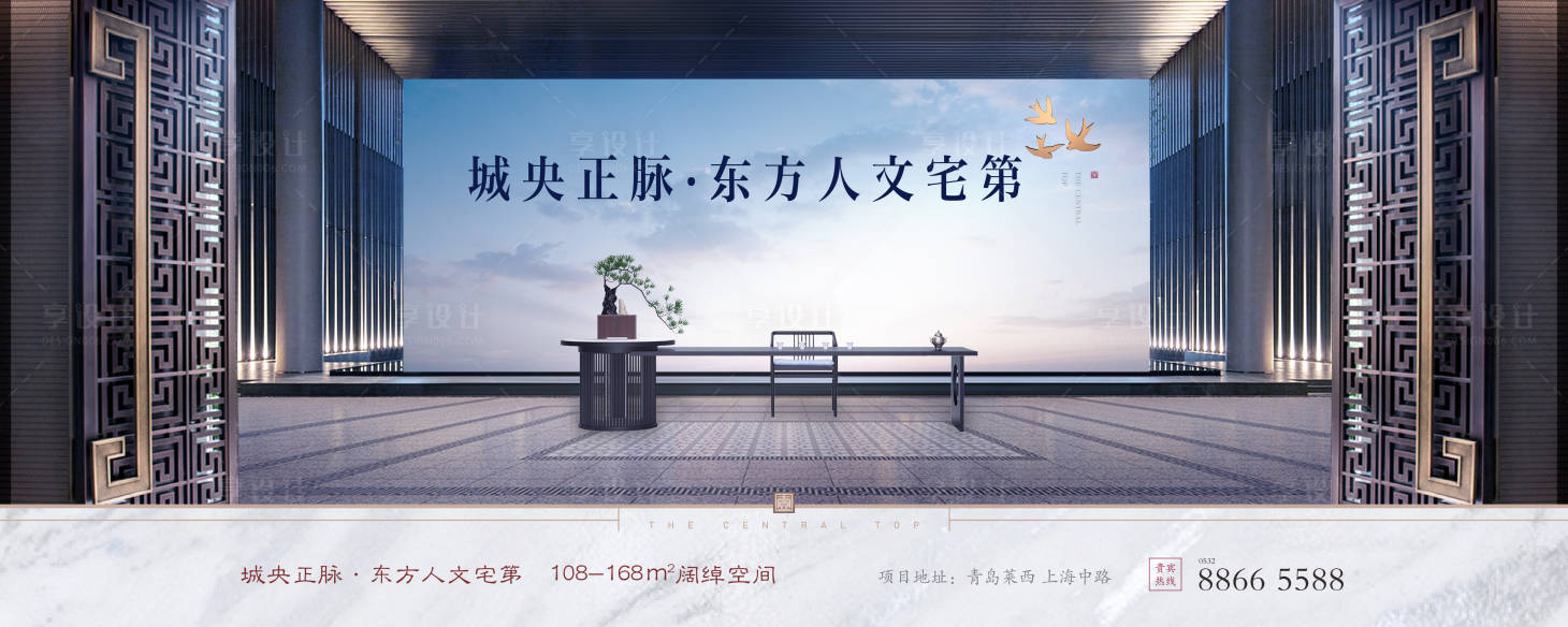 源文件下載【享設(shè)計(jì)】搜索編號(hào)：35100002216844483【地產(chǎn)大氣中式海報(bào)】