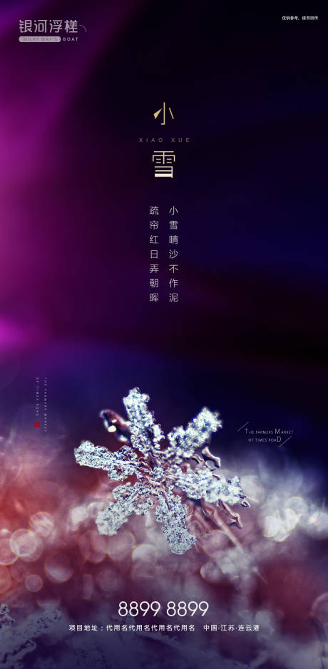 源文件下載【房地產(chǎn)小雪節(jié)氣海報(bào)】編號(hào)：46000002374059861