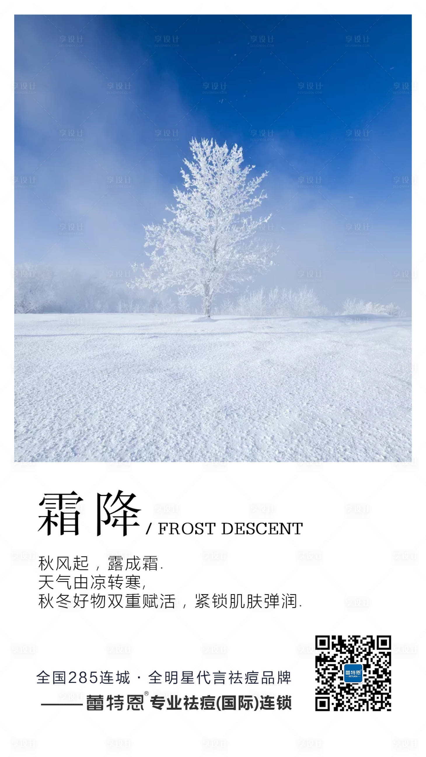 源文件下载【享设计】搜索编号：14920002155976168【霜降节气海报】