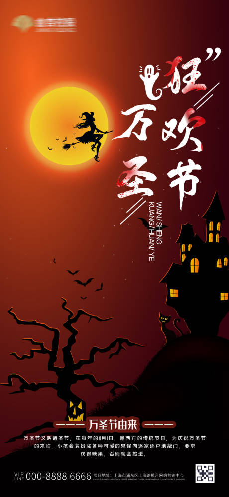 源文件下载【地产万圣节移动端海报】编号：68140002356165673