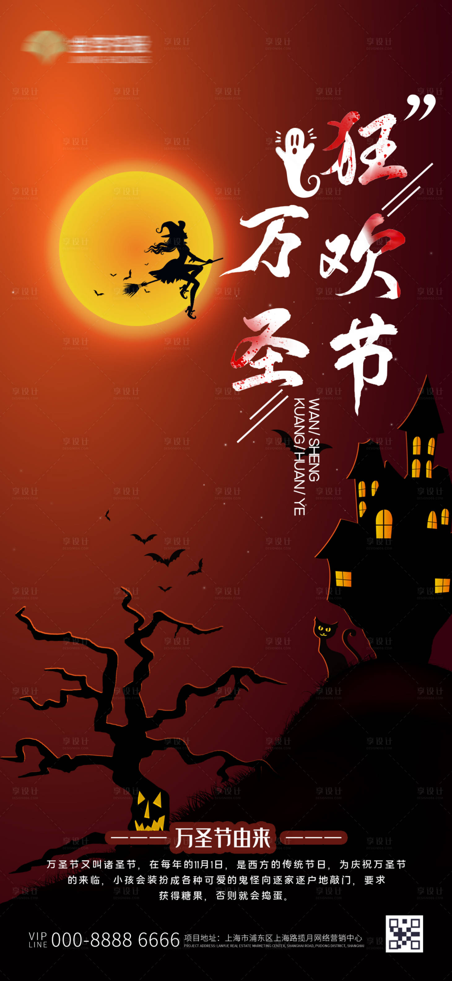 源文件下載【享設計】搜索編號：68140002356165673【地產萬圣節移動端海報】