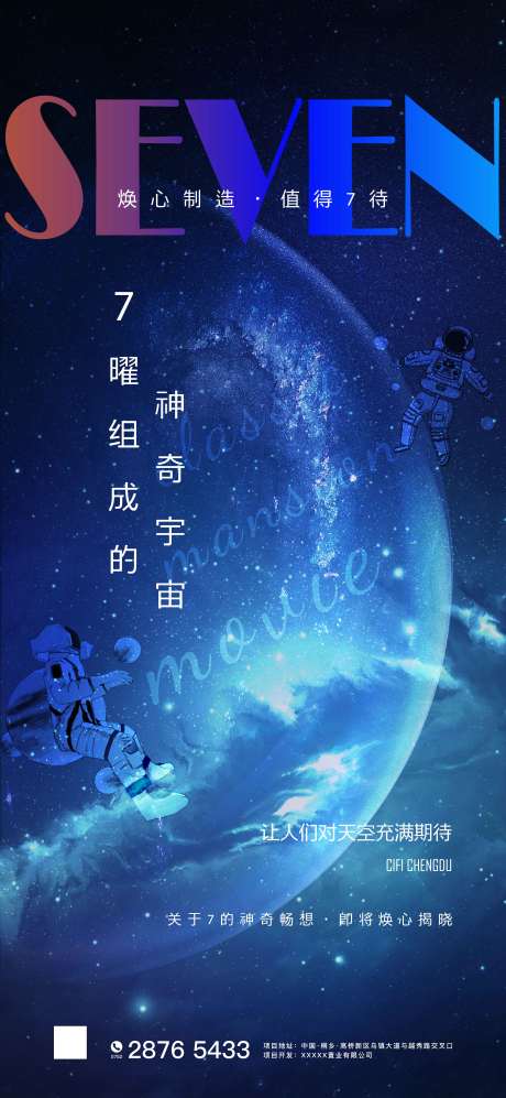 源文件下载【房地产神奇宇宙暖场飞机稿】编号：20201013164625381