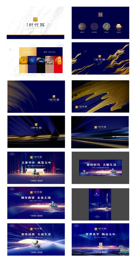 源文件下載【高鐵樓盤時(shí)代城VI提案】編號：44590002250607220