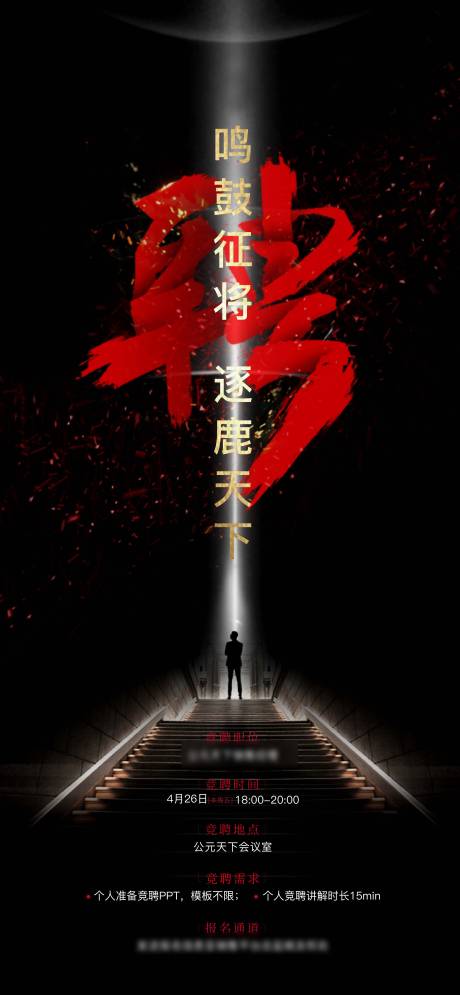 源文件下载【房地产大气招聘海报】编号：76010002178977334