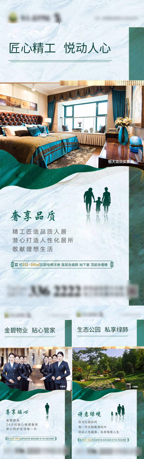 源文件下载【享设计】搜索编号：38160002196225658【洋房卖点转发图】