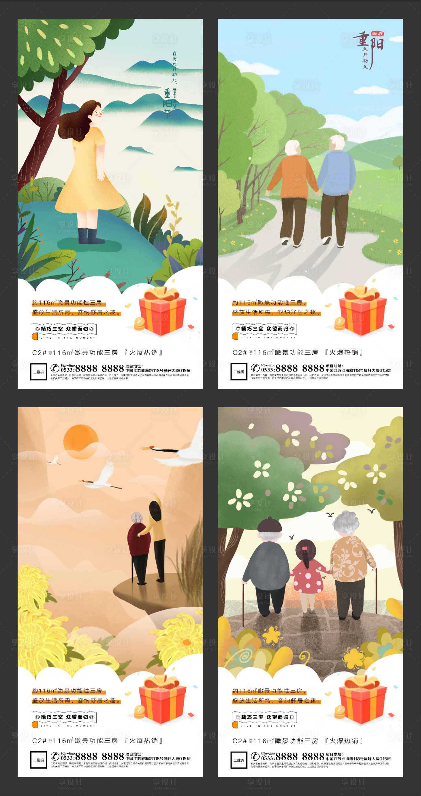 源文件下載【享設(shè)計】搜索編號：88100002305358199【地產(chǎn)重陽節(jié)微信朋友圈刷屏】