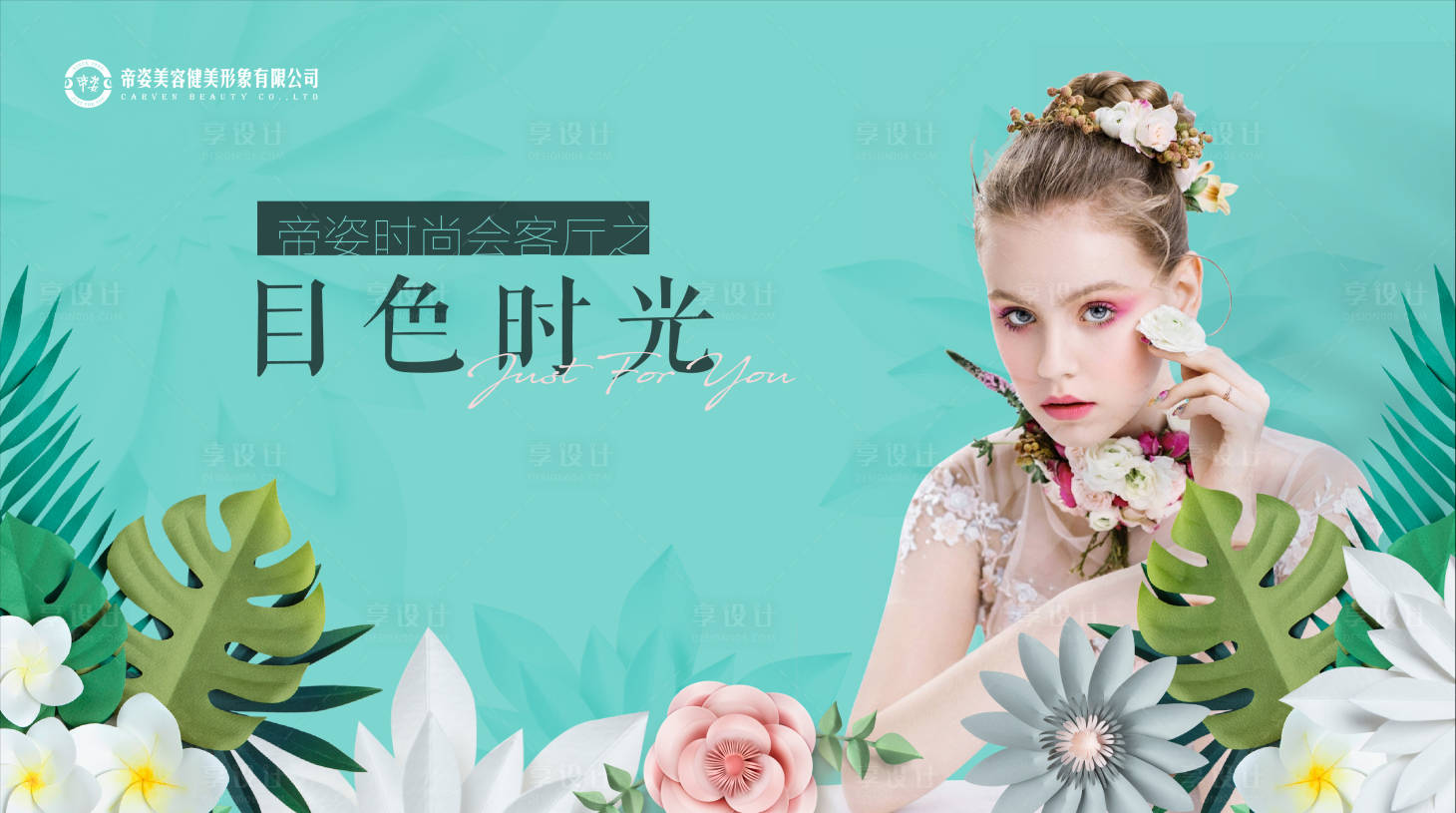 源文件下载【享设计】搜索编号：50580002186981727【医美整形活动展板】