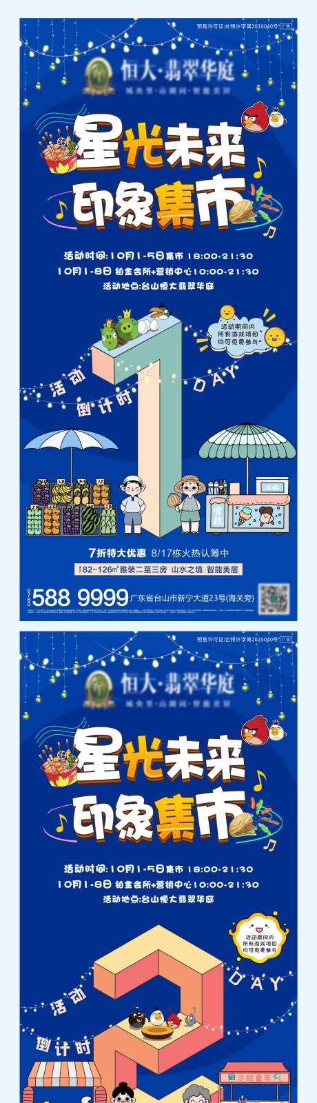 源文件下载【地产星光集市地产暖场活动倒计时系列海】编号：21010002285689492