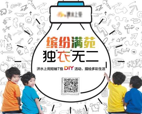 源文件下载【创意T恤手绘DIY活动背景板】编号：20201021202043800