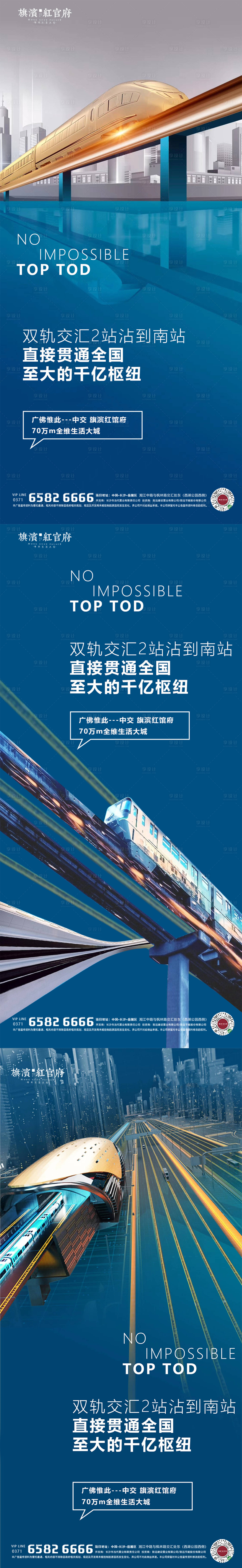 源文件下载【享设计】搜索编号：39300002161057258【地产交通TOD系列价值点海报】