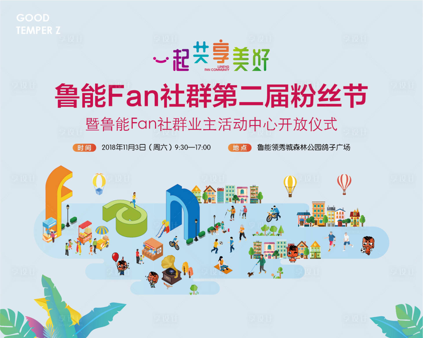 源文件下載【享設(shè)計(jì)】搜索編號(hào)：17710002427119738【地產(chǎn)插畫主畫面】