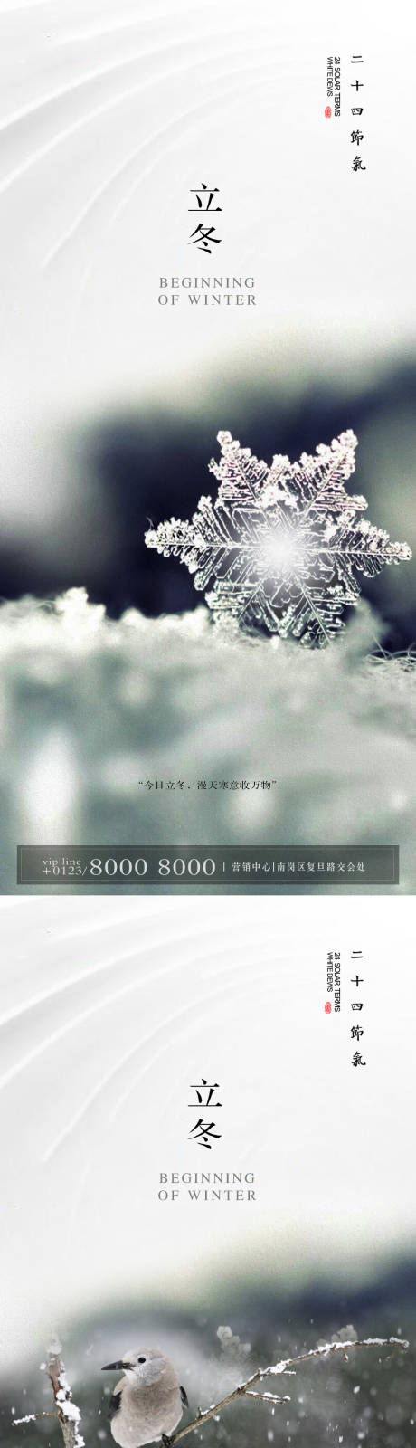 源文件下载【立冬节气海报系列】编号：98590002366905084